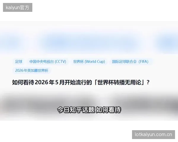 咪咕视频在2026世界杯转播中应用全新数字水印技术，有效追踪并封禁盗播源，保障了高清内容的独家版权价值